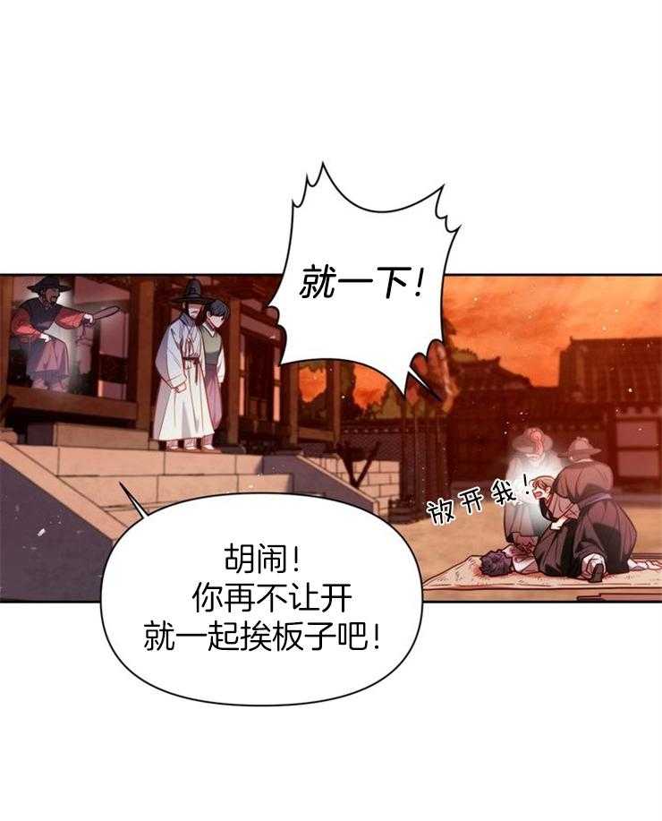 《傍个皇帝做夫君》第25话 冤案 第40页