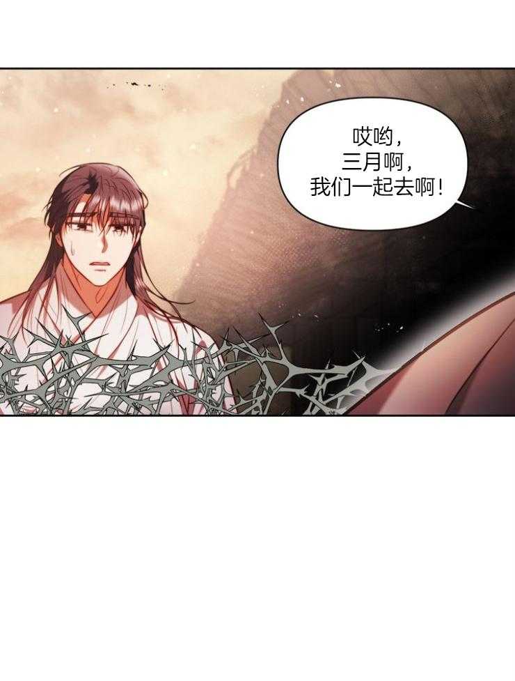《傍个皇帝做夫君》第25话 冤案 第4页