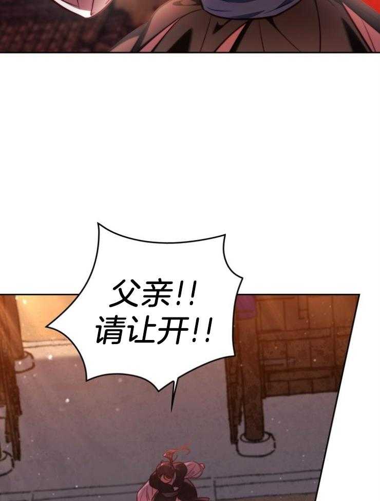 《傍个皇帝做夫君》第25话 冤案 第8页