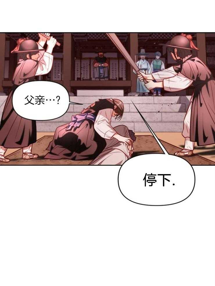 《傍个皇帝做夫君》第26话 身亡 第13页