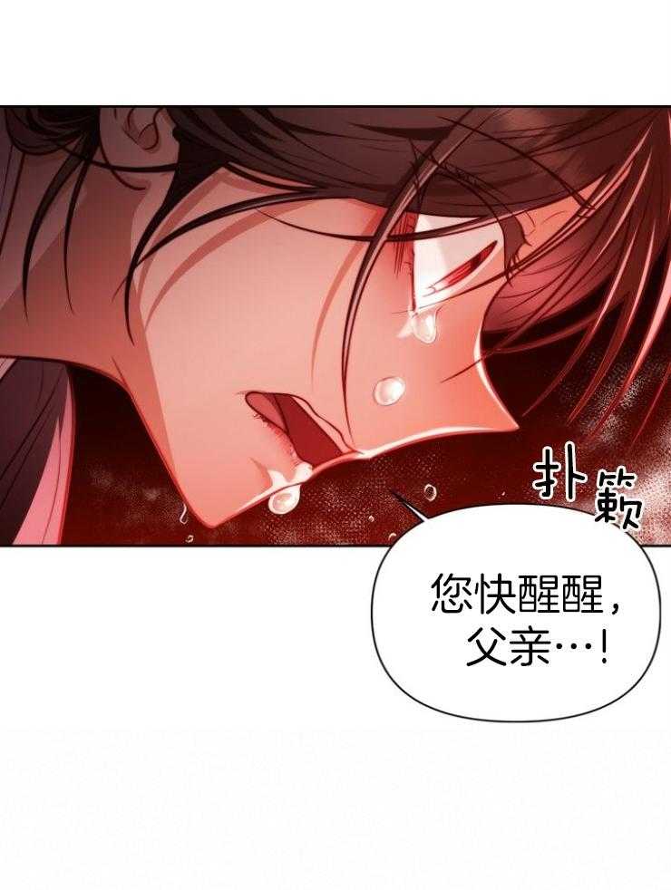 《傍个皇帝做夫君》第26话 身亡 第14页