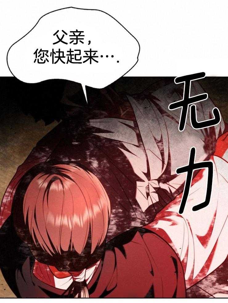 《傍个皇帝做夫君》第26话 身亡 第15页