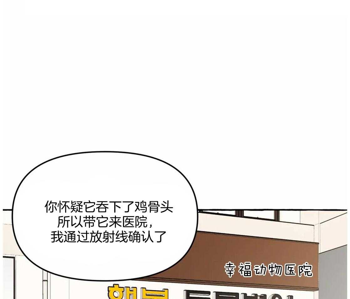 《捡只宠物被攻了》第1话 1_蹲门口的小可怜 第18页