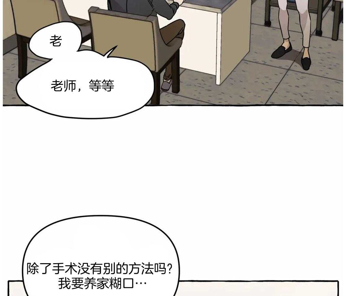 《捡只宠物被攻了》第1话 1_蹲门口的小可怜 第21页