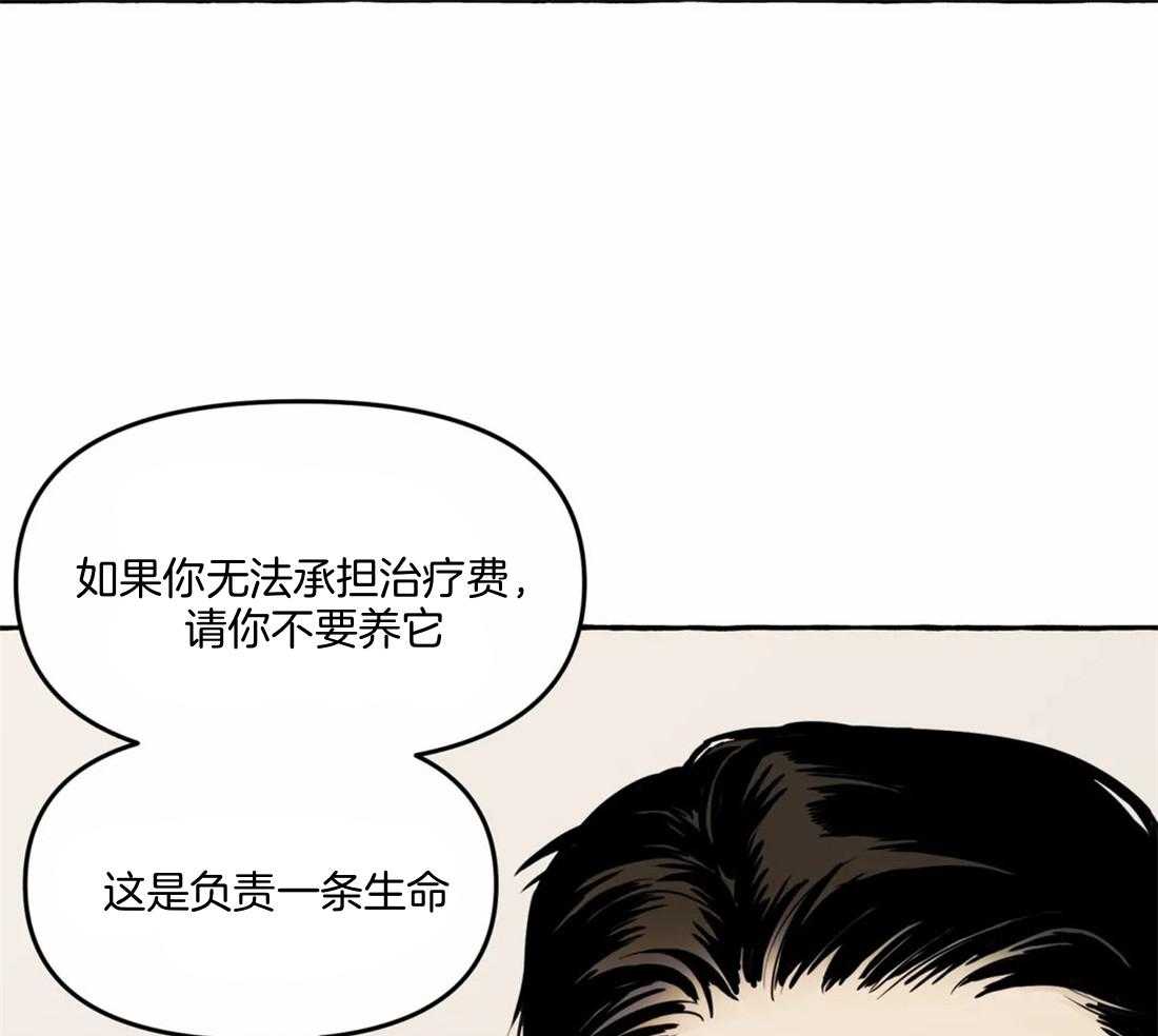 《捡只宠物被攻了》第1话 1_蹲门口的小可怜 第24页