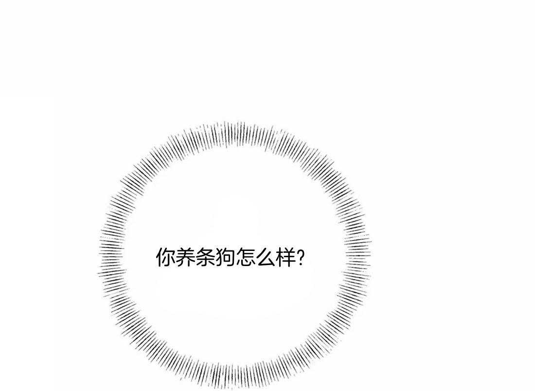 《捡只宠物被攻了》第1话 1_蹲门口的小可怜 第48页