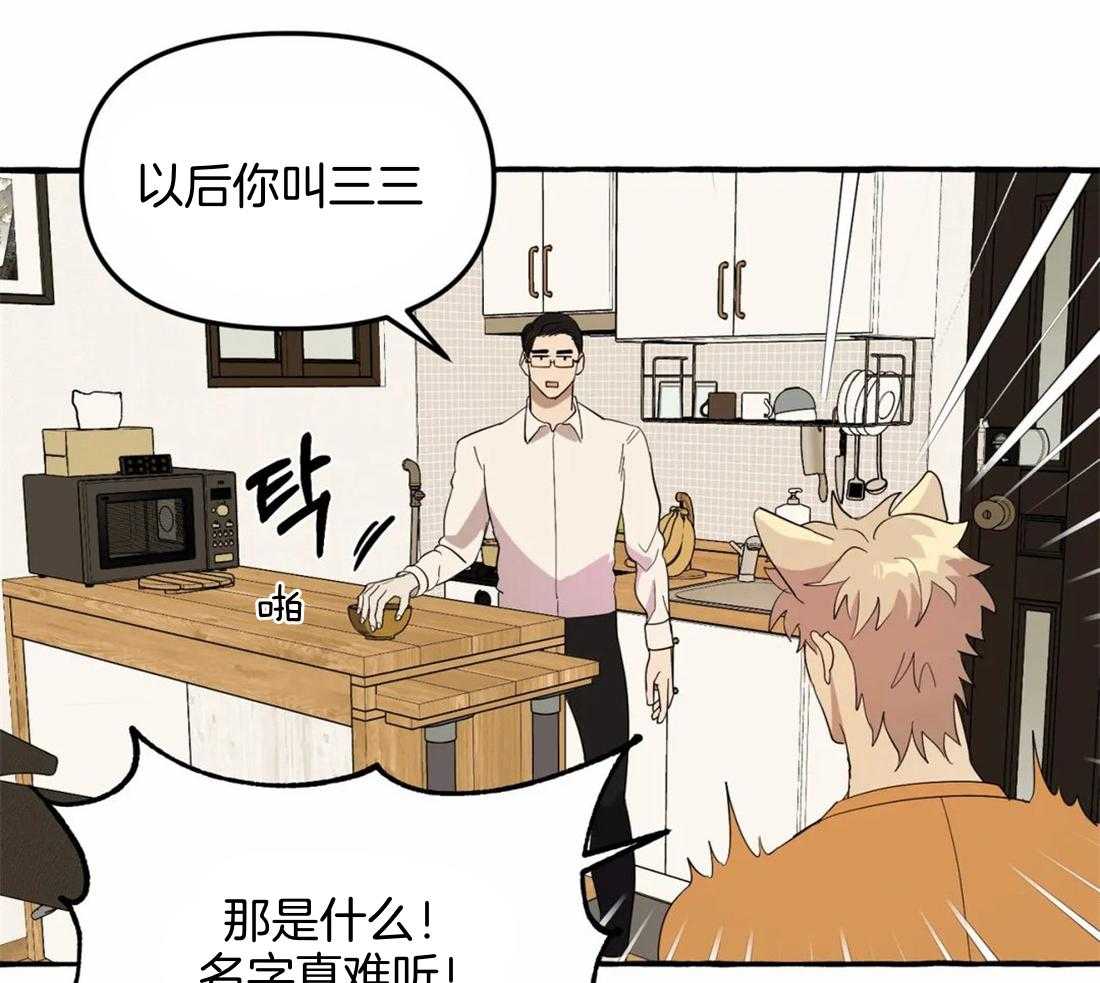 《捡只宠物被攻了》第3话 3_乐观的大狗狗 第29页