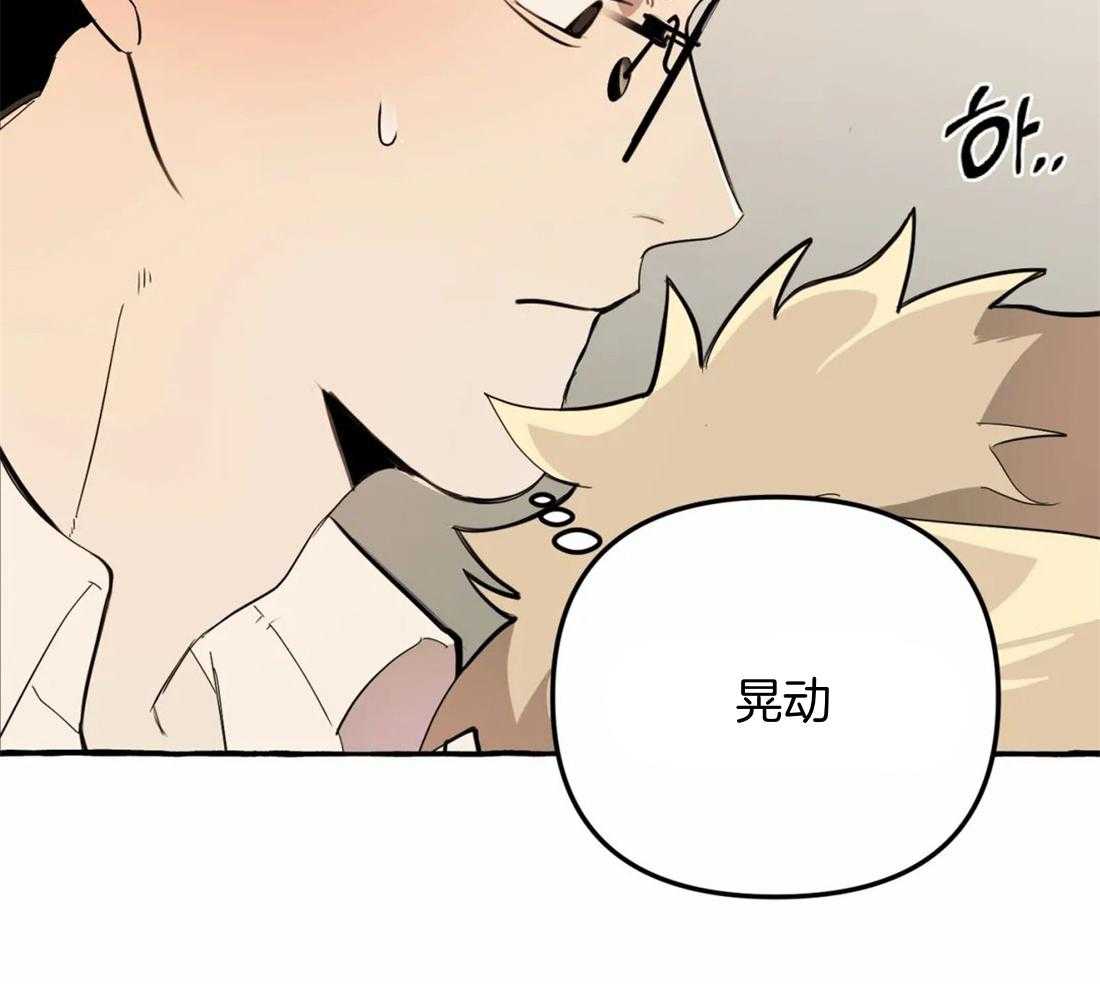 《捡只宠物被攻了》第3话 3_乐观的大狗狗 第9页