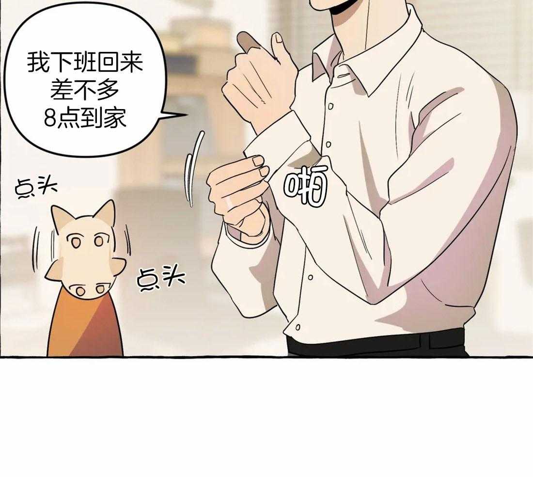 《捡只宠物被攻了》第5话 5_乖巧的三三 第16页