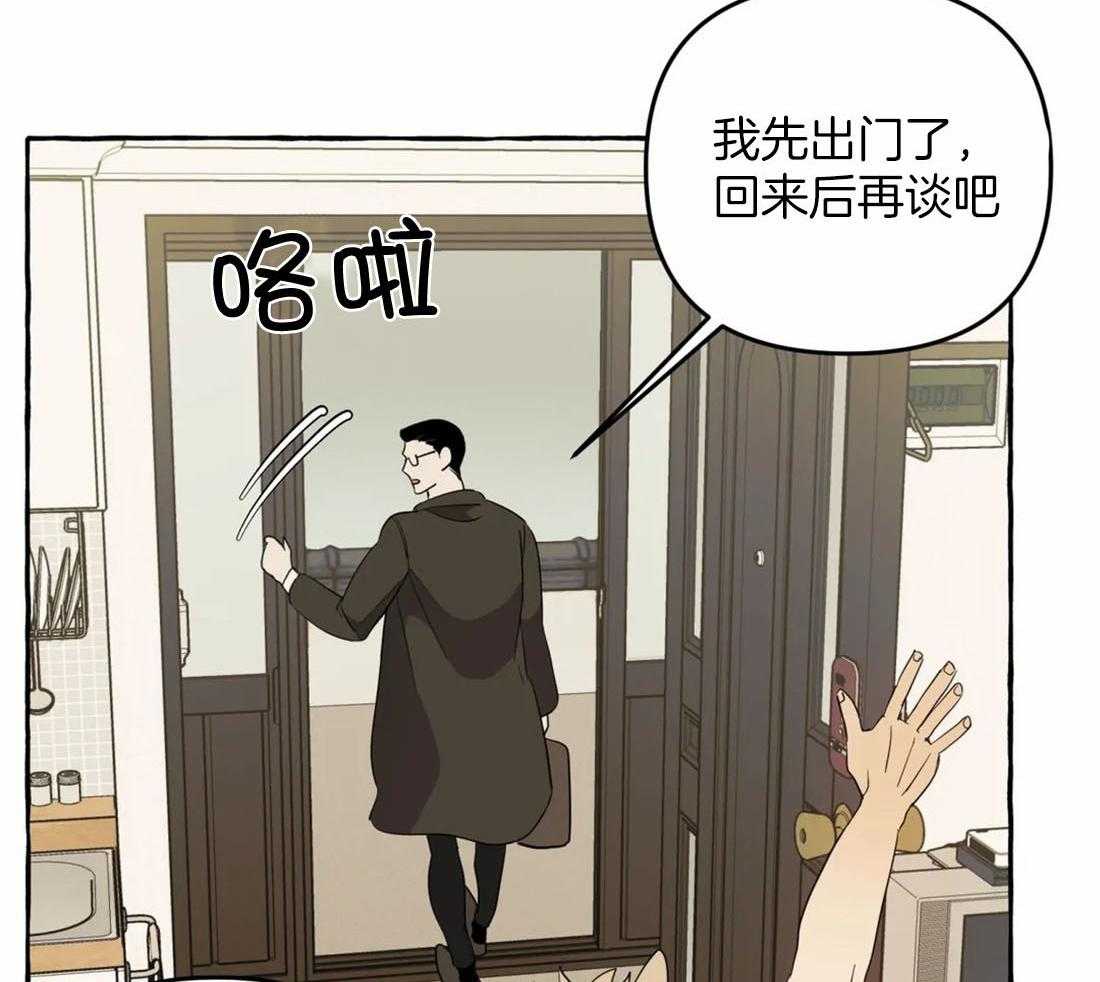 《捡只宠物被攻了》第5话 5_乖巧的三三 第31页