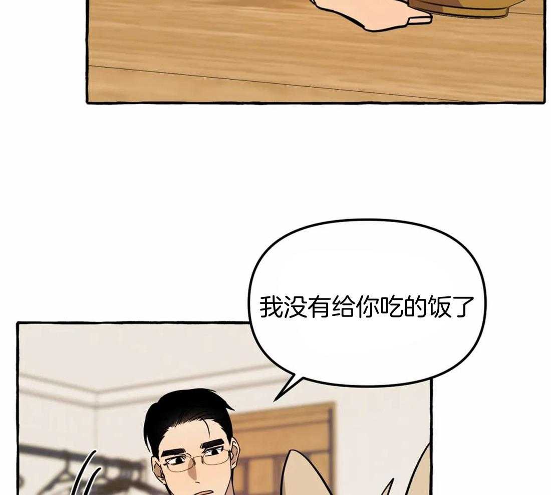 《捡只宠物被攻了》第4话 4_半夜爬床 第2页
