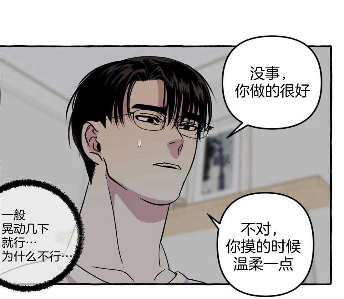 《捡只宠物被攻了》第4话 4_半夜爬床 第30页