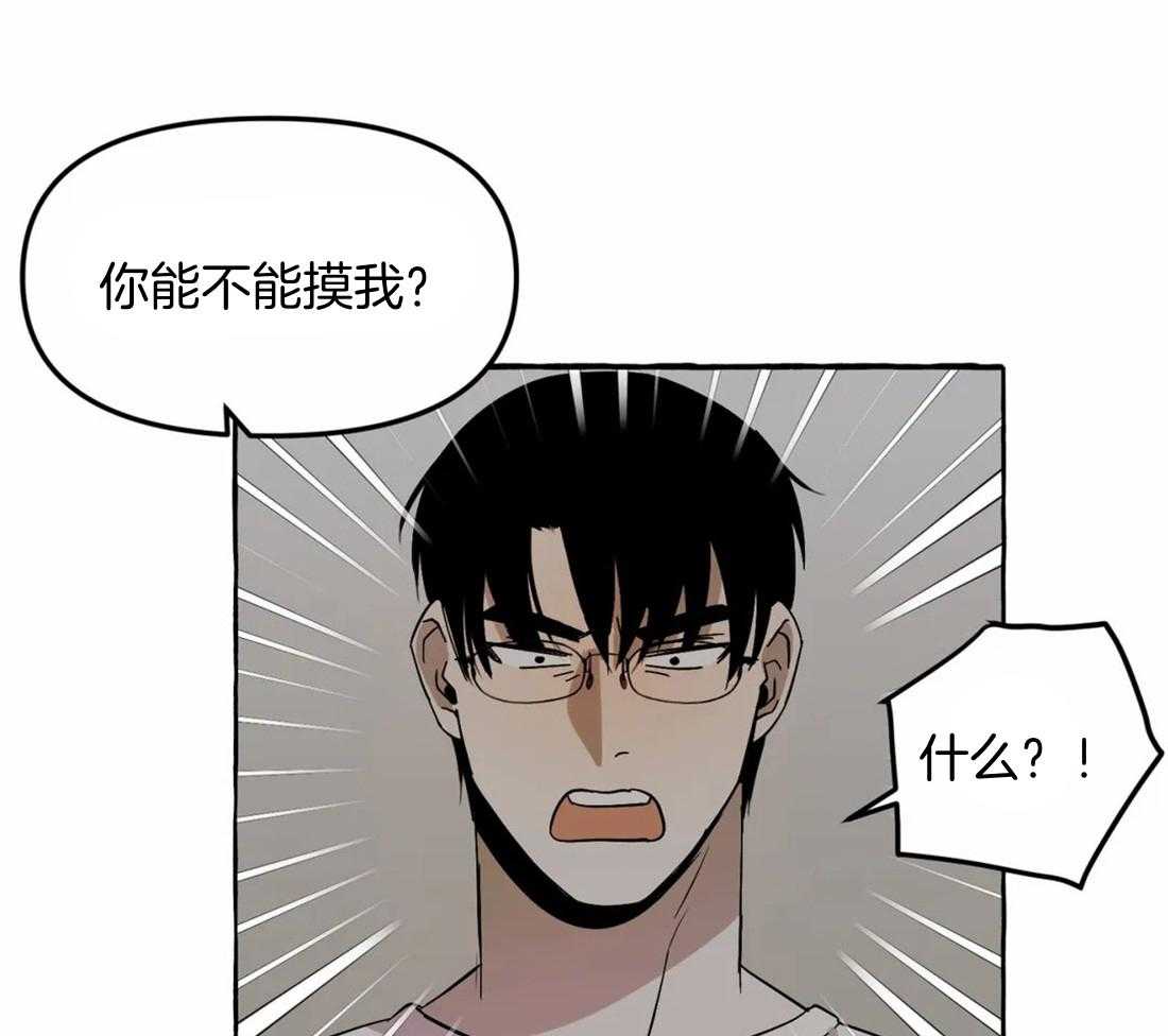 《捡只宠物被攻了》第4话 4_半夜爬床 第34页