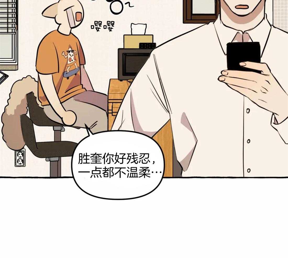 《捡只宠物被攻了》第4话 4_半夜爬床 第6页