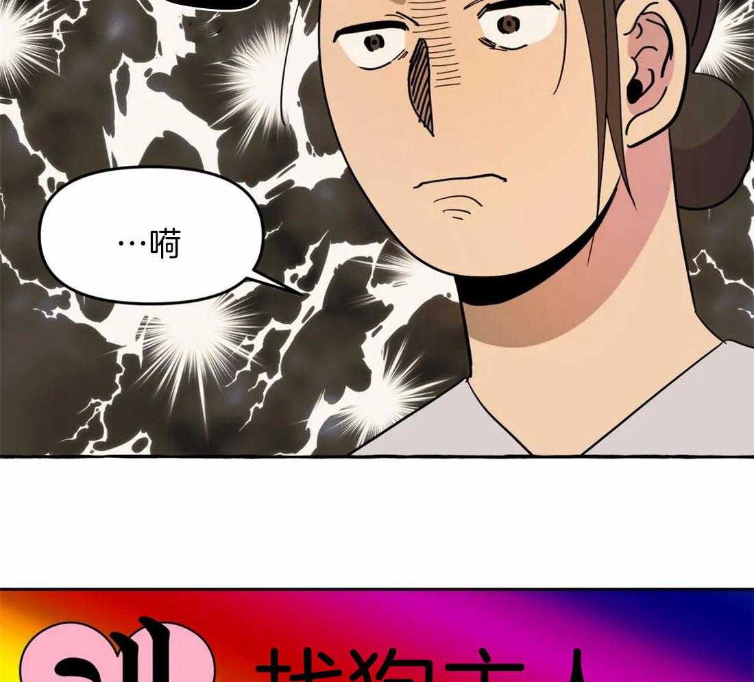 《捡只宠物被攻了》第6话 6_拆家了！ 第11页