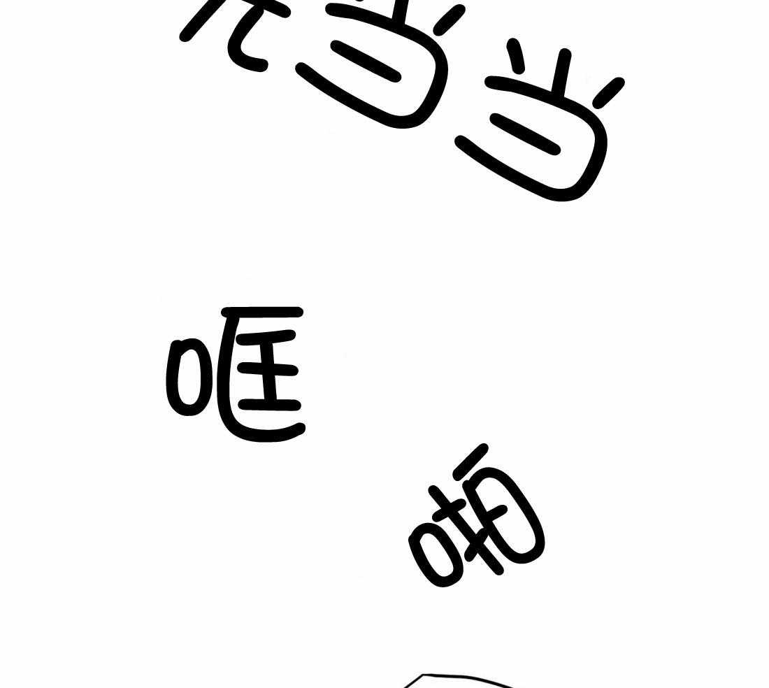 《捡只宠物被攻了》第6话 6_拆家了！ 第17页