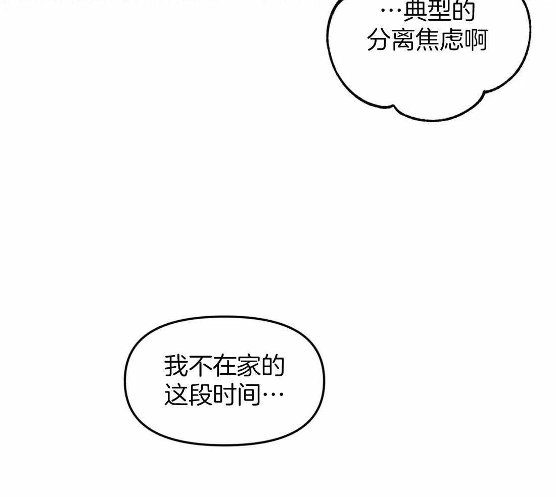《捡只宠物被攻了》第6话 6_拆家了！ 第28页