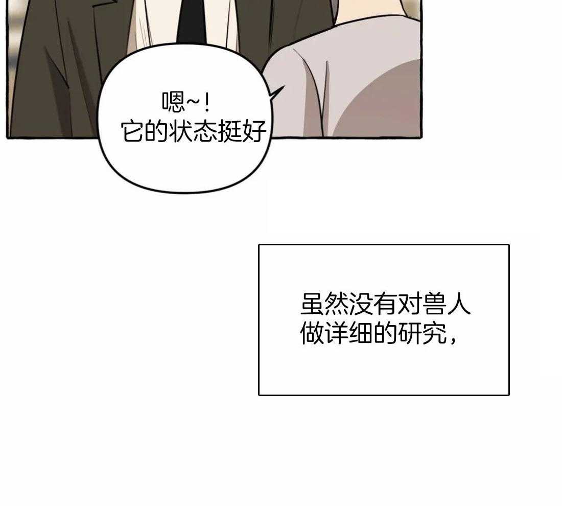 《捡只宠物被攻了》第9话 9_黏糊的大狗狗 第24页