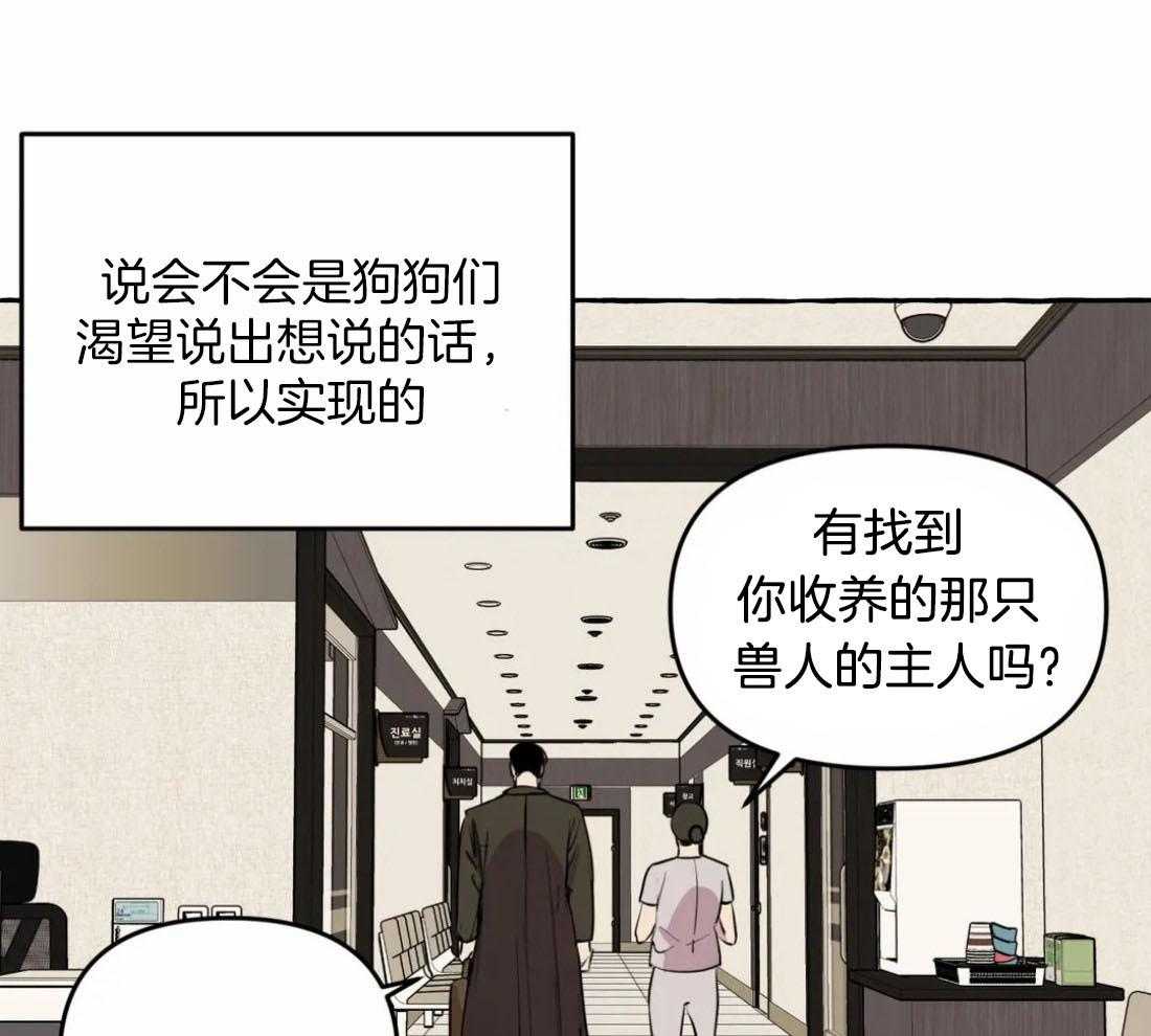 《捡只宠物被攻了》第9话 9_黏糊的大狗狗 第25页