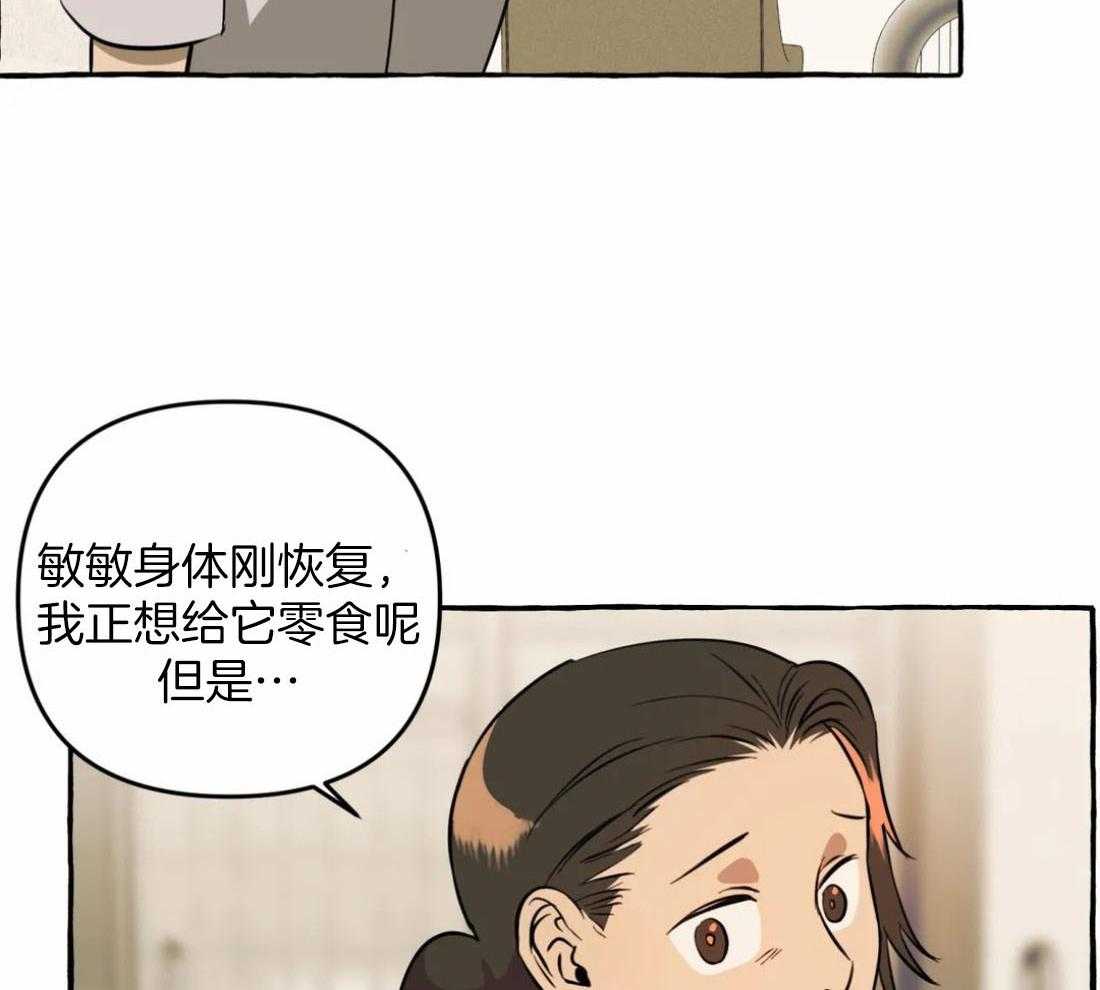 《捡只宠物被攻了》第9话 9_黏糊的大狗狗 第39页