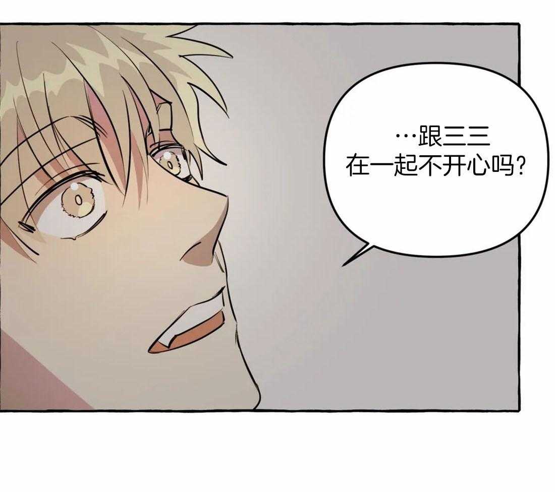 《捡只宠物被攻了》第8话 8_危险的家伙 第38页