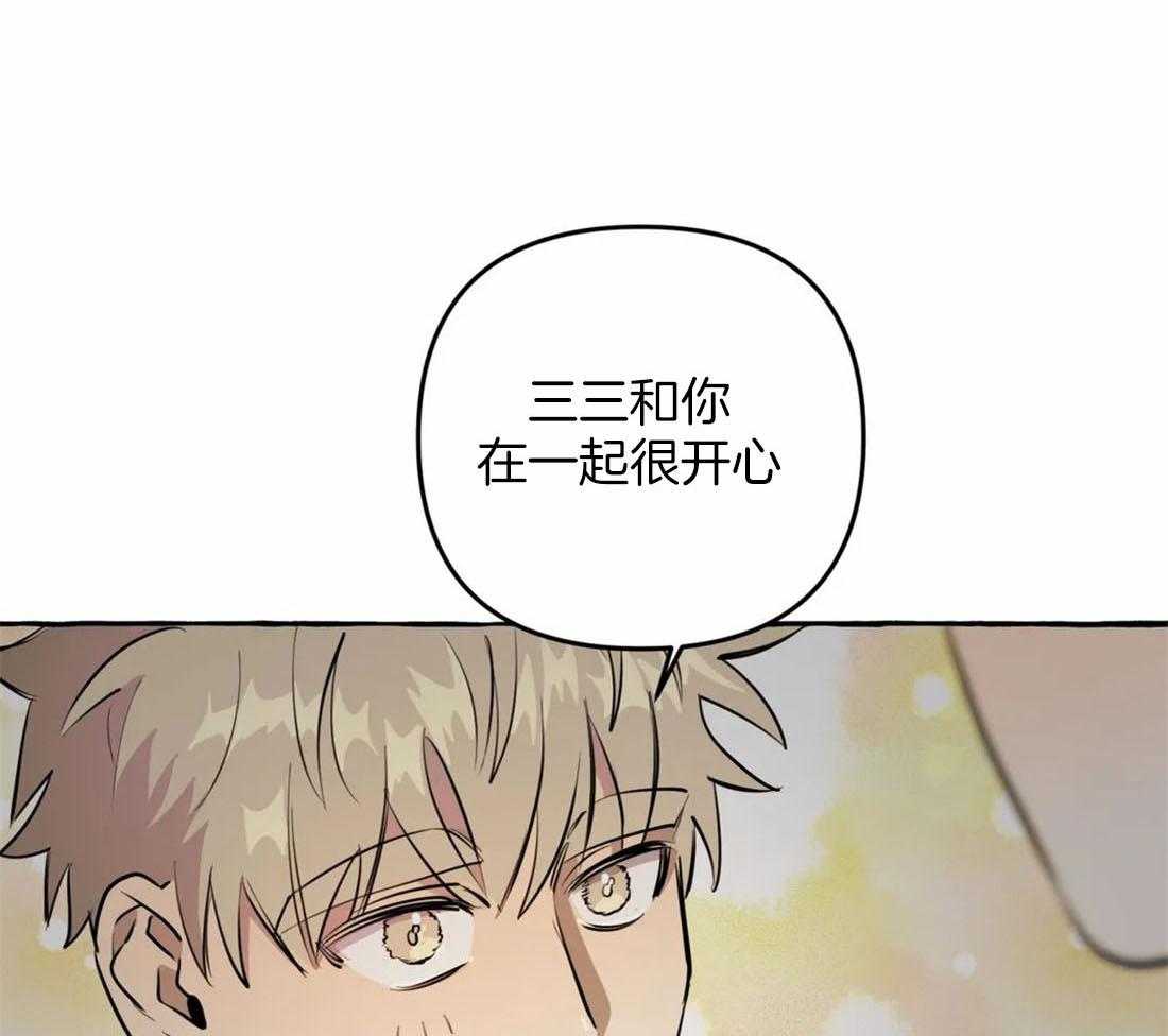 《捡只宠物被攻了》第8话 8_危险的家伙 第39页
