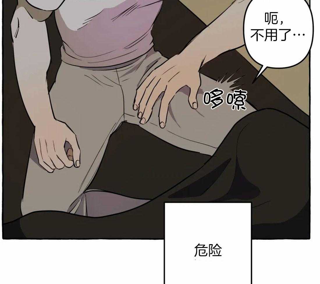 《捡只宠物被攻了》第8话 8_危险的家伙 第43页