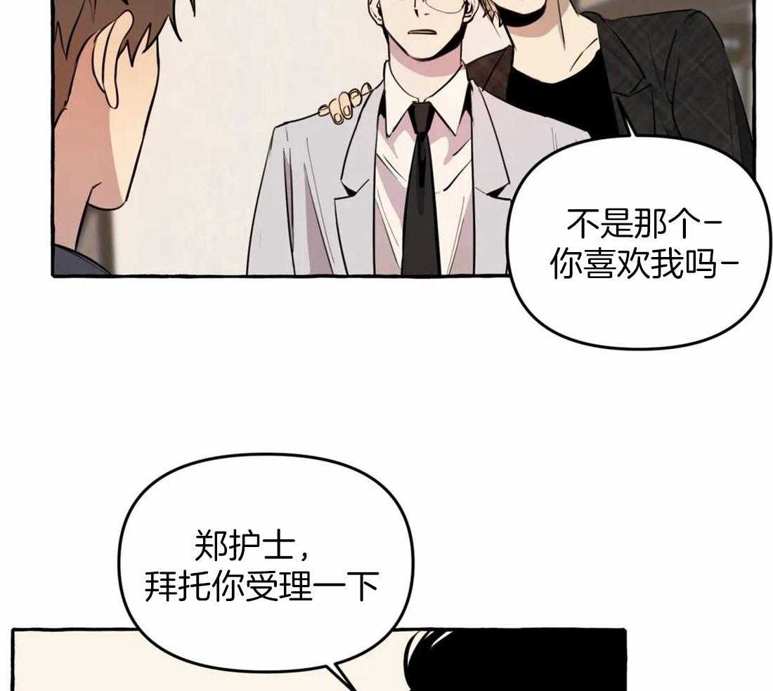 《捡只宠物被攻了》第10话 10_追到医院来 第21页