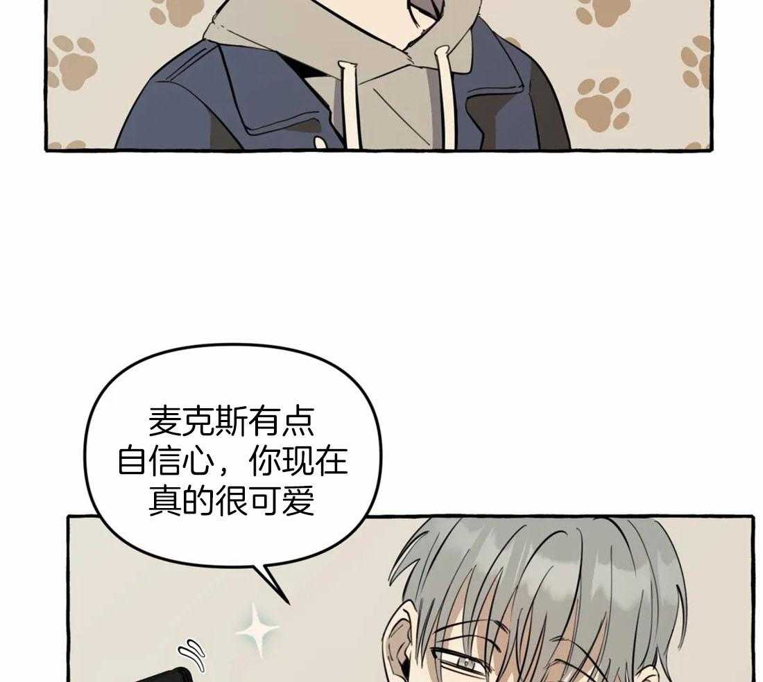 《捡只宠物被攻了》第12话 大可爱曾是网红 第3页