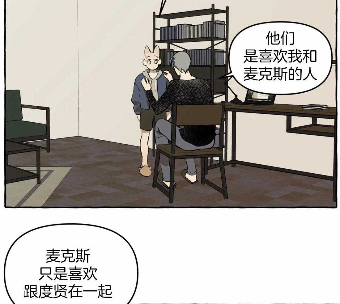 《捡只宠物被攻了》第12话 大可爱曾是网红 第5页