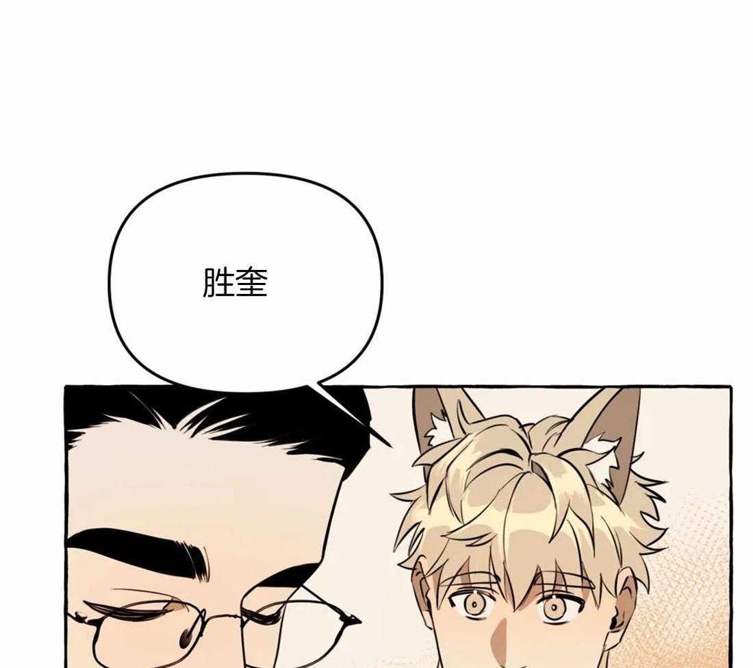 《捡只宠物被攻了》第11话 11_亲亲教学 第28页