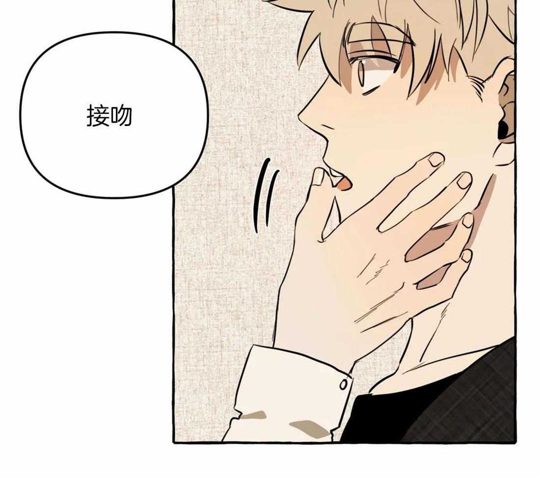 《捡只宠物被攻了》第11话 11_亲亲教学 第44页