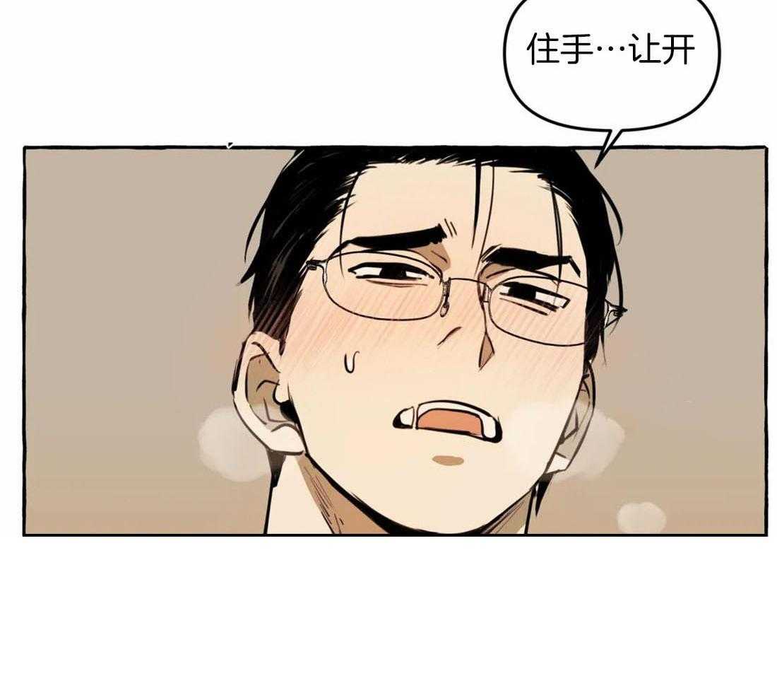 《捡只宠物被攻了》第13话 逃跑 第12页