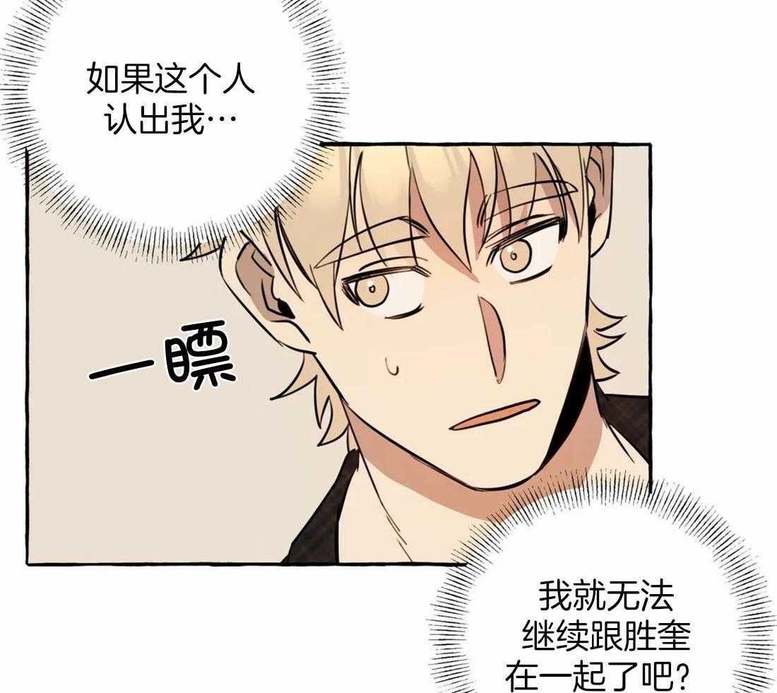 《捡只宠物被攻了》第13话 逃跑 第31页