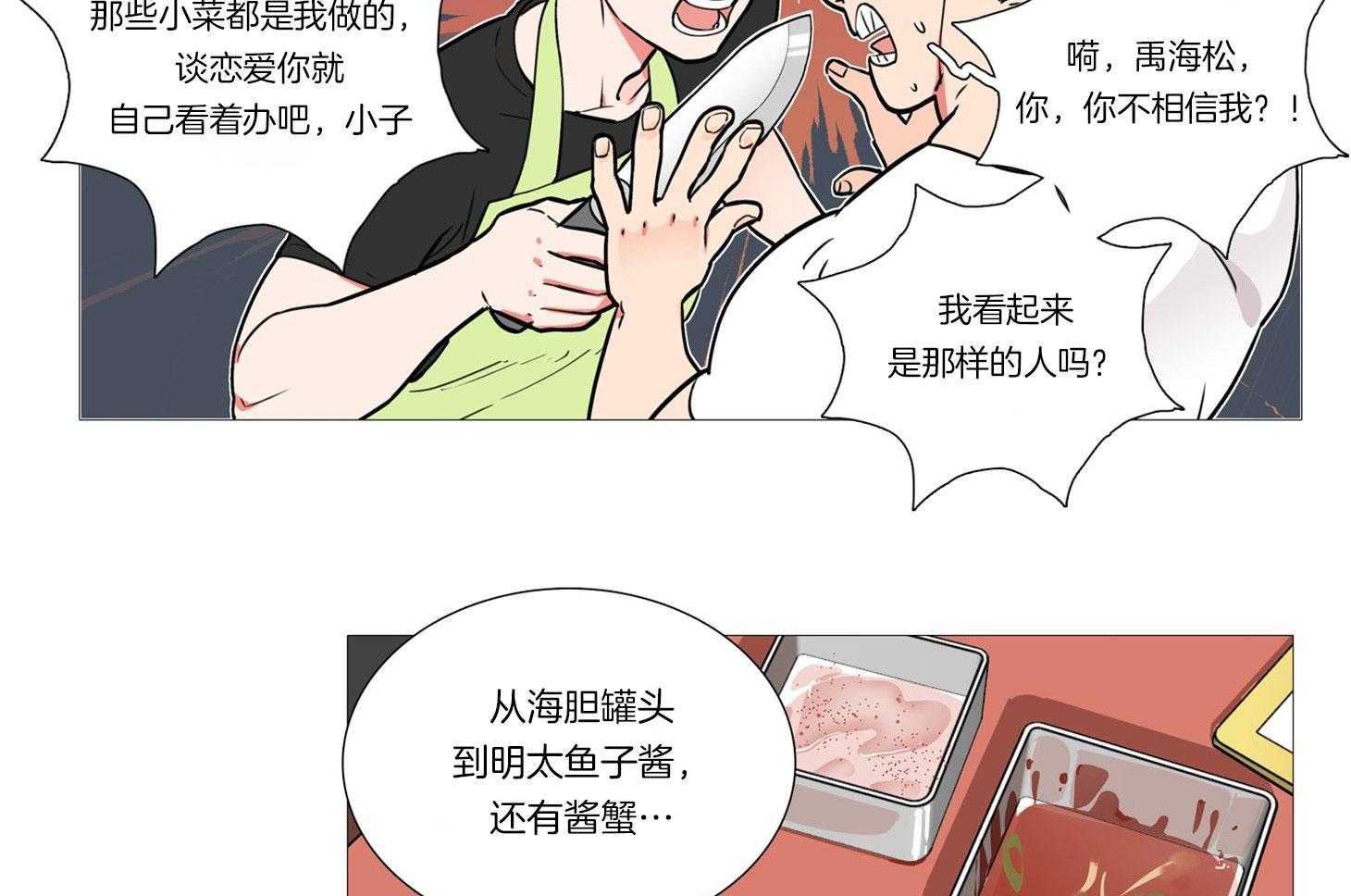 《虐美人》第1话 1_羞耻难当 第19页