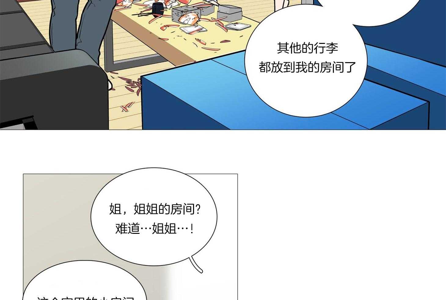 《虐美人》第2话 2_两幅面孔 第11页