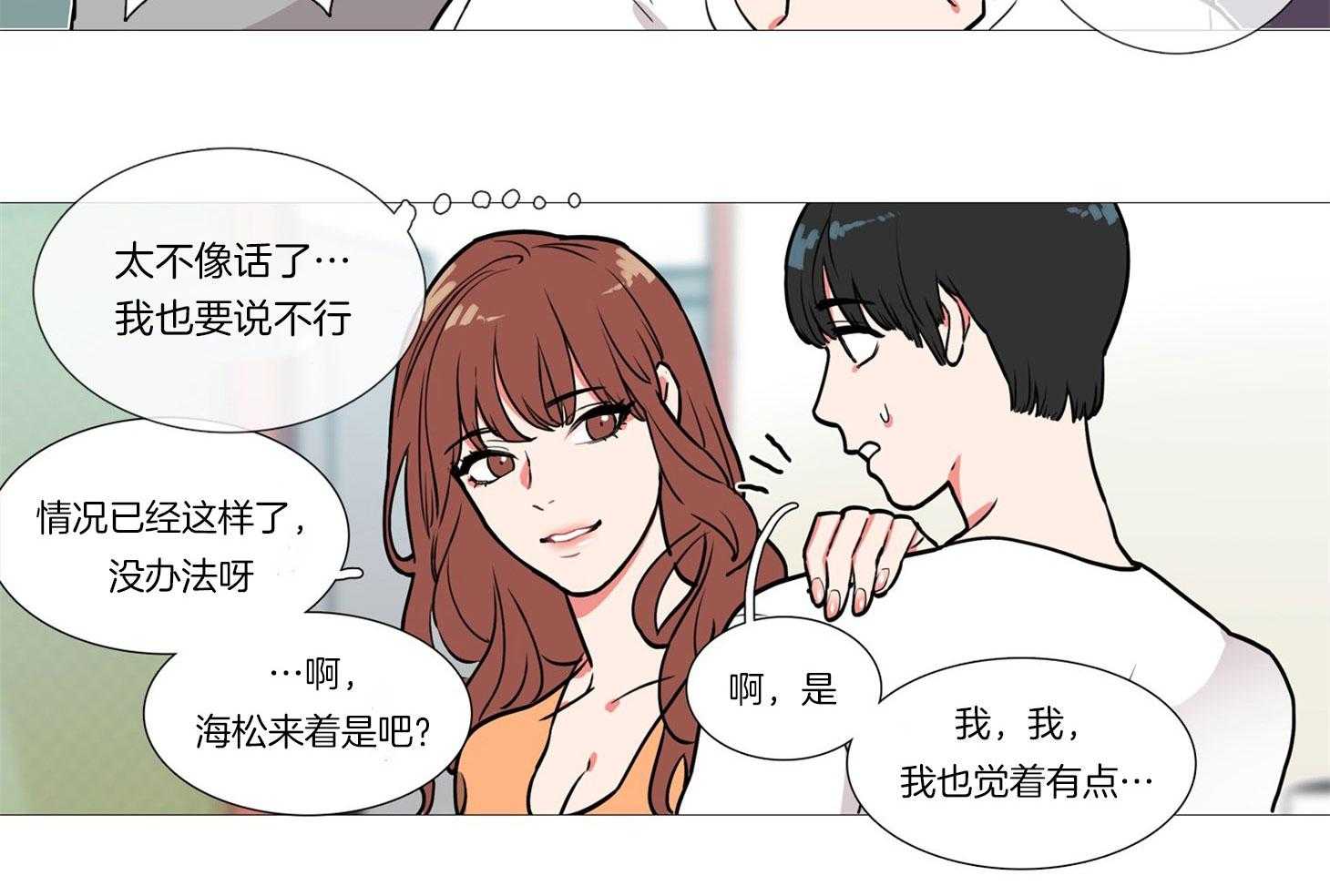 《虐美人》第2话 2_两幅面孔 第16页