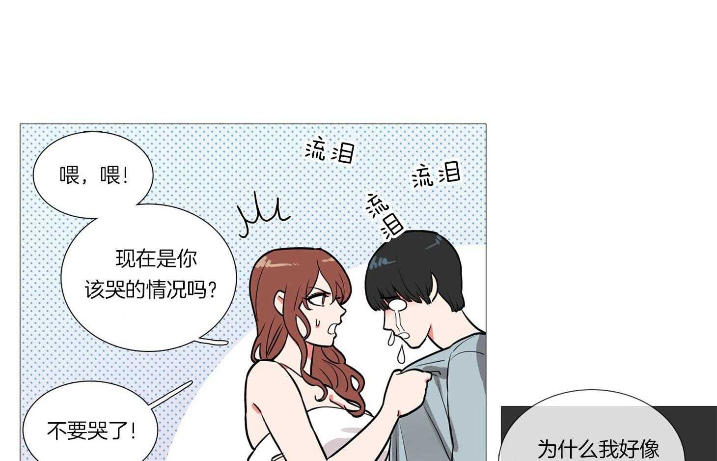 《虐美人》第2话 2_两幅面孔 第26页