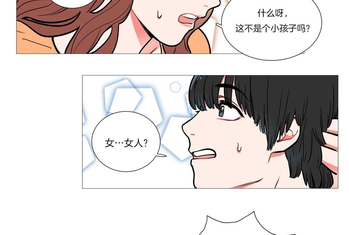 《虐美人》第2话 2_两幅面孔 第3页
