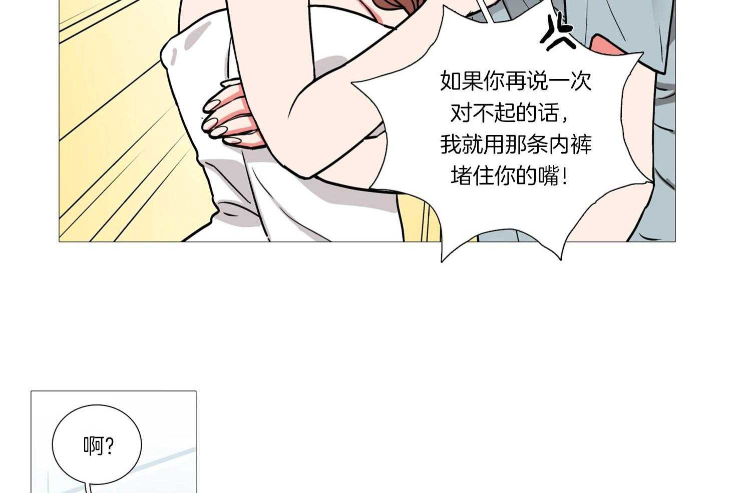 《虐美人》第3话 3_什么都可以做 第11页