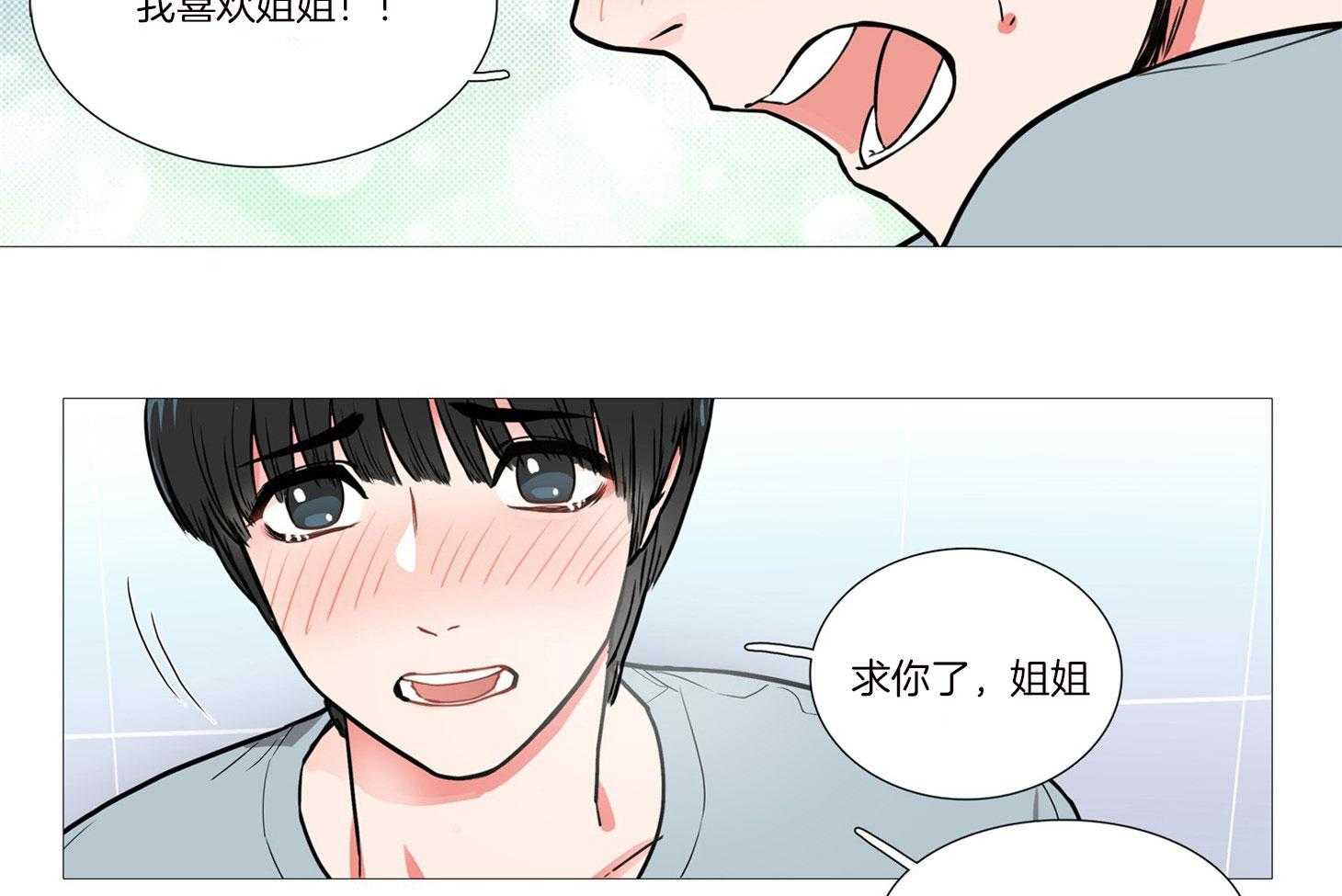《虐美人》第3话 3_什么都可以做 第23页