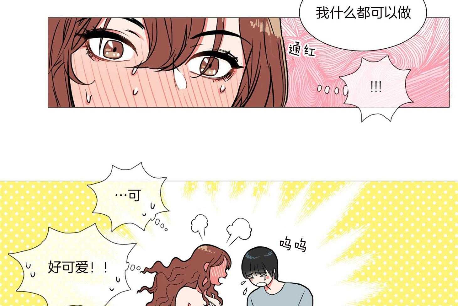 《虐美人》第3话 3_什么都可以做 第24页