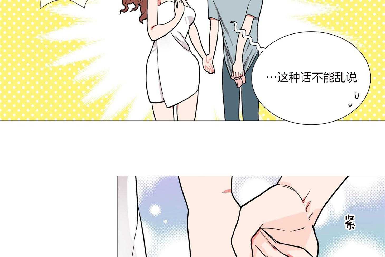 《虐美人》第3话 3_什么都可以做 第25页