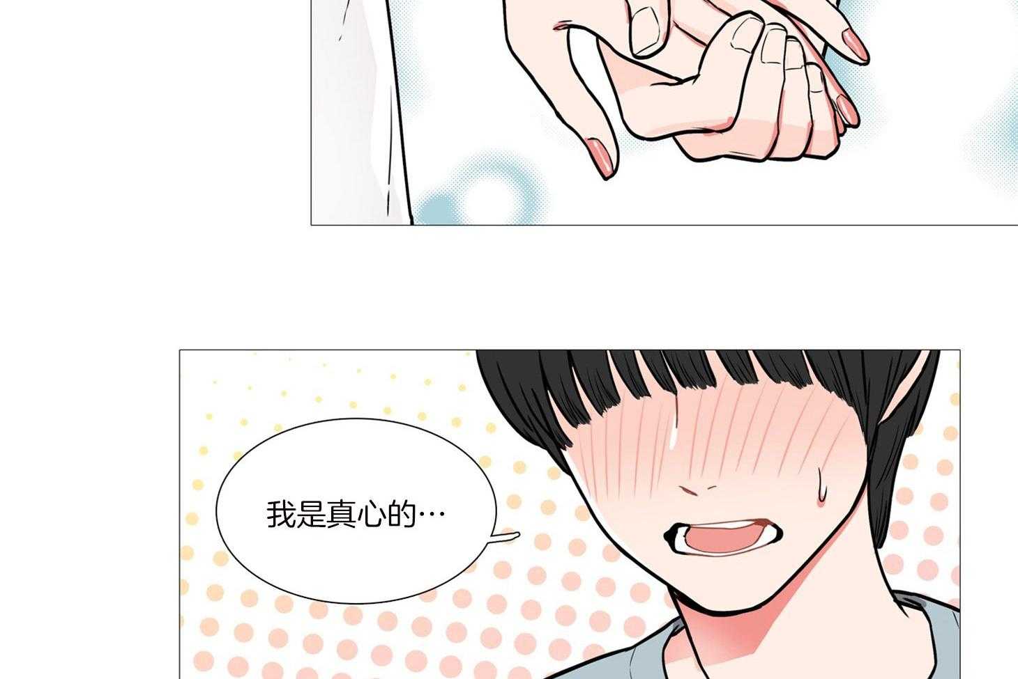 《虐美人》第3话 3_什么都可以做 第26页