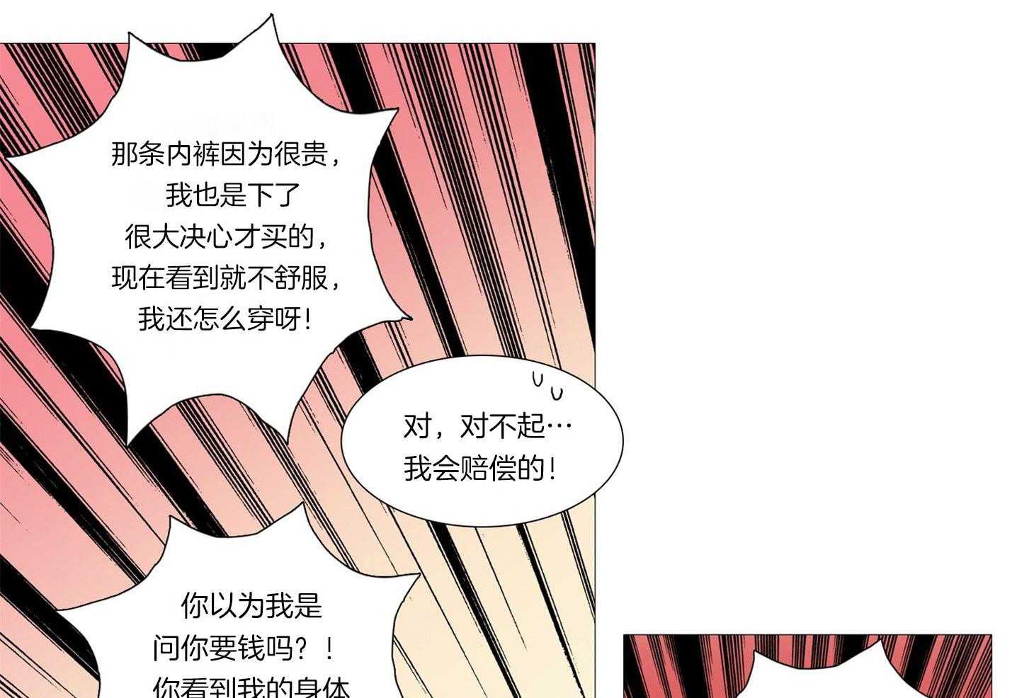 《虐美人》第3话 3_什么都可以做 第8页