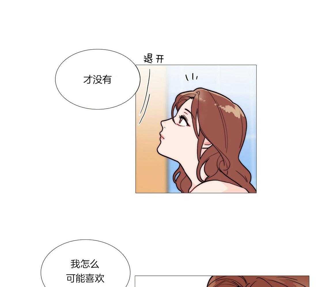 《虐美人》第5话 5_差点暴露 第10页