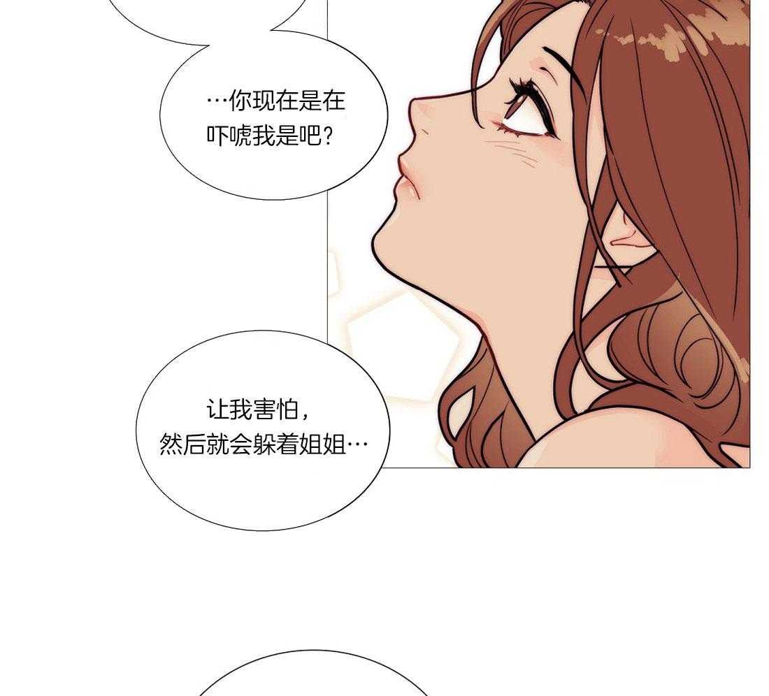 《虐美人》第5话 5_差点暴露 第11页