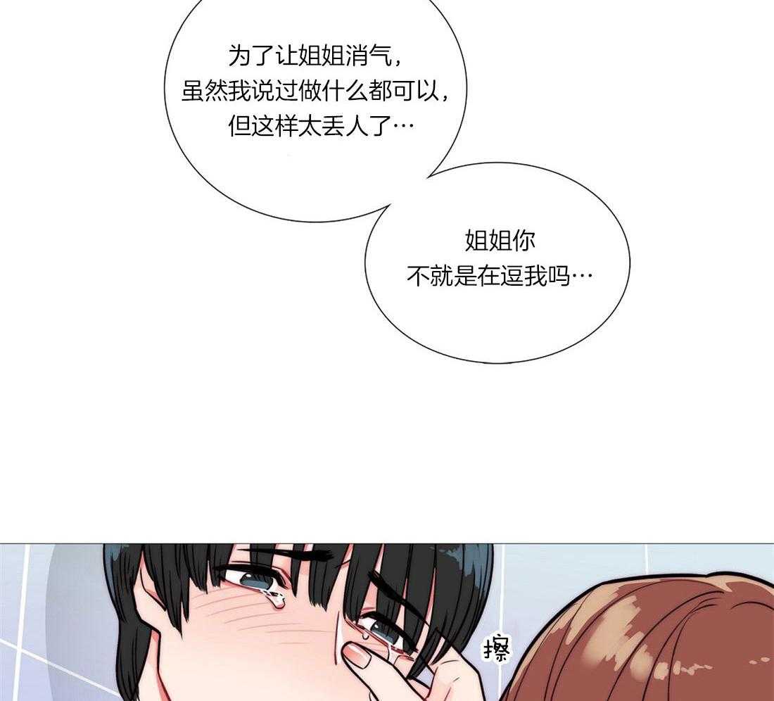 《虐美人》第5话 5_差点暴露 第12页