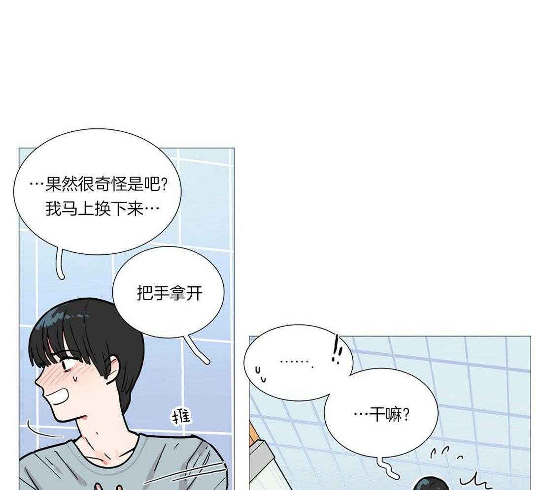 《虐美人》第5话 5_差点暴露 第1页