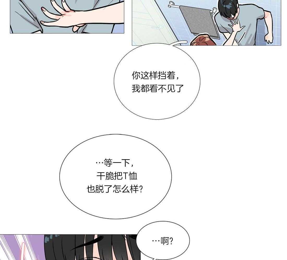 《虐美人》第5话 5_差点暴露 第2页